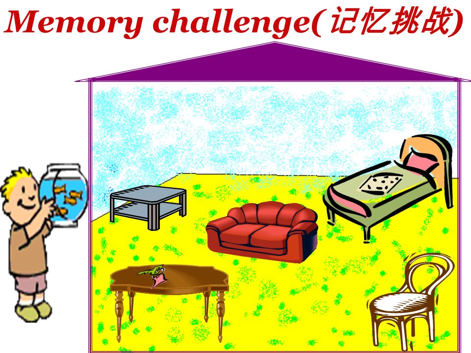 Memory challenge( 记忆挑战 )