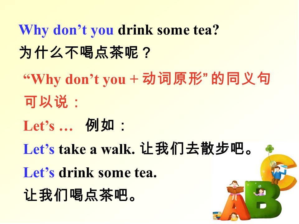 Why don’t you drink some tea.