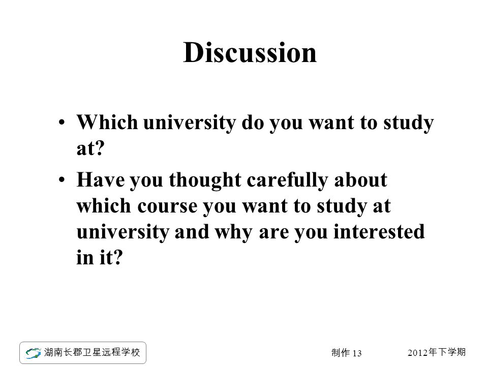 2012 年下学期 湖南长郡卫星远程学校 制作 13 Discussion Which university do you want to study at.