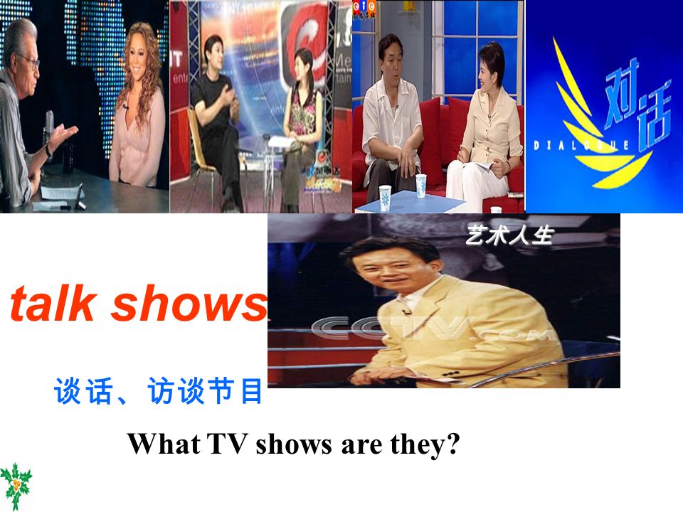 What TV shows are they 游戏节目