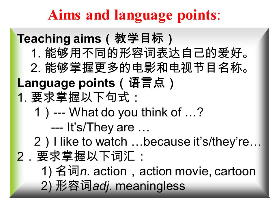 Aims and language points: Teaching aims （教学目标） 1. 能够用不同的形容词表达自己的爱好。 2.