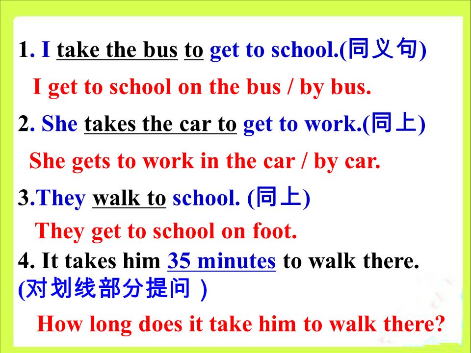 1. I take the bus to get to school.( 同义句 ) 2.