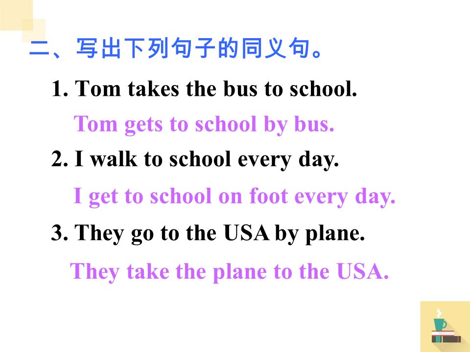 1. Tom takes the bus to school. 2. I walk to school every day.