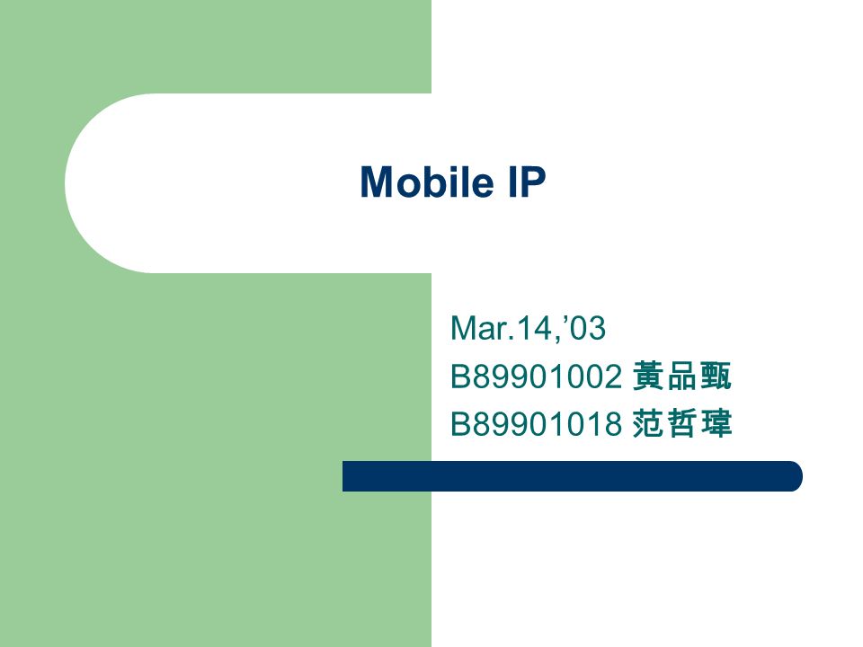Mobile IP Mar.14,’03 B 黃品甄 B 范哲瑋
